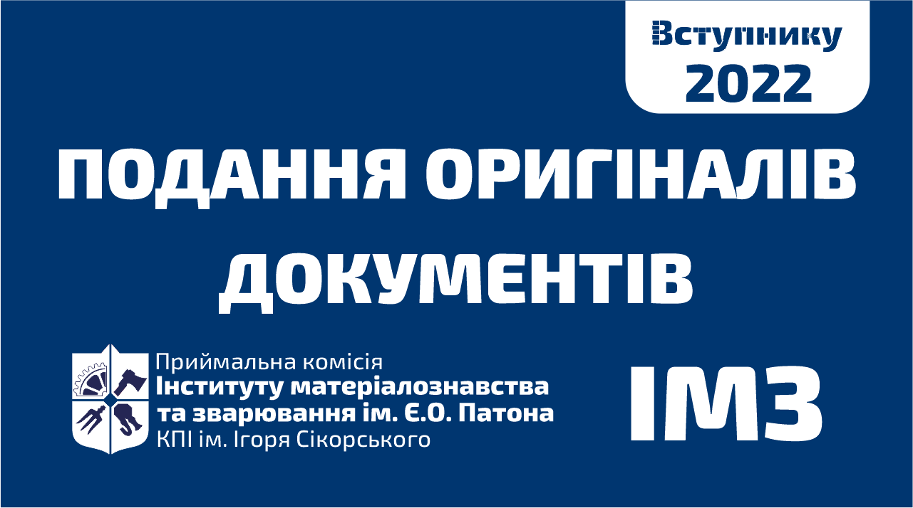 Подання оригіналів документів